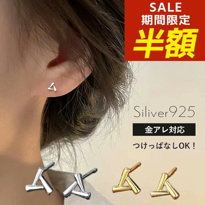 【期間限定！半額！】ピアス 小さい 小ぶり 三角 三角形 トライアングル つけっぱなしピアス 小さめピアス 金属アレルギー対応 シンプル 小さめピアス つけっぱなし silver925 シルバー925 18金 18k コーティング 極小 小さいピアス 金アレ ミニ