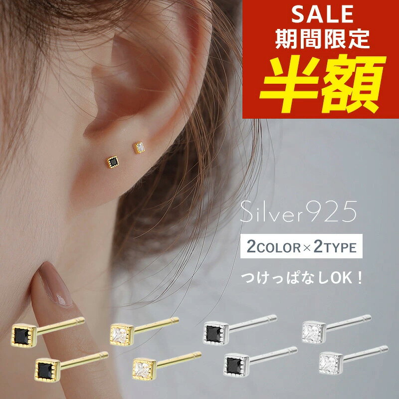 【期間限定！半額！】ピアス つけっぱなし つけっぱなしピアス 小さいピアス シンプル 小さい 小ぶり 極小 ミニ 一粒ダイヤ 小粒 小さめピアス 一粒 ジルコニア silver925 シルバー925 18k コーティング ゴールド czダイヤ 金属アレルギー 目立たない