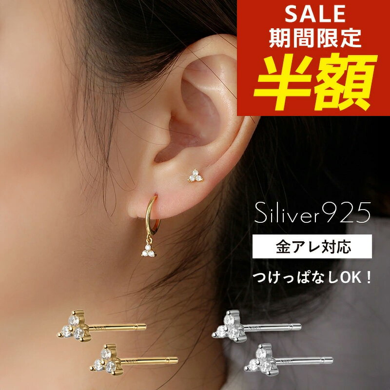 【期間限定！半額！】ピアス シンプル 小さい 小さめピアス 小ぶり 目立たない 極小 つけっぱなし silver925 シルバー925 18金 18k コーティング 三角 トライアングル シルバー ゴールド ミニピアス 4mm 金属アレルギー 金アレ対応