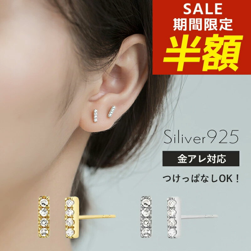 【期間限定！半額！】ピアス シンプル 小さい 小さめピアス 小ぶり 一粒 ジルコニア 極小 小さいピアス つけっぱなし silver925 シルバー925 18金 18k コーティング シルバー ゴールド キュービックジルコニア czダイヤ ミニ 一粒ダイヤ 4連