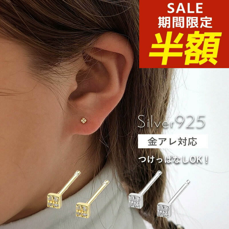 【期間限定！半額！】小さいピアス 小さめピアス ピアス シンプル 小ぶり ジルコニア 一粒 スクエア ストーン 小さい 極小 つけっぱなし 金属アレルギー キュービックジルコニア 一粒ダイヤ 小さめ シルバー925 silver925 18k 18金 コーティング 四角