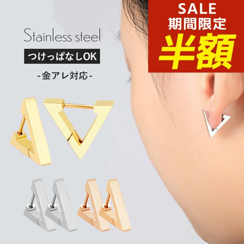 【期間限定！半額！】サージカルステンレス ピアス フープ トライアングル ステンレス 三角 三角形 フープピアス 金属アレルギー ステンレスピアス 中折れ キャッチレス ステンレス ピアス 金アレ シンプル シルバー ゴールド ブラック 韓国