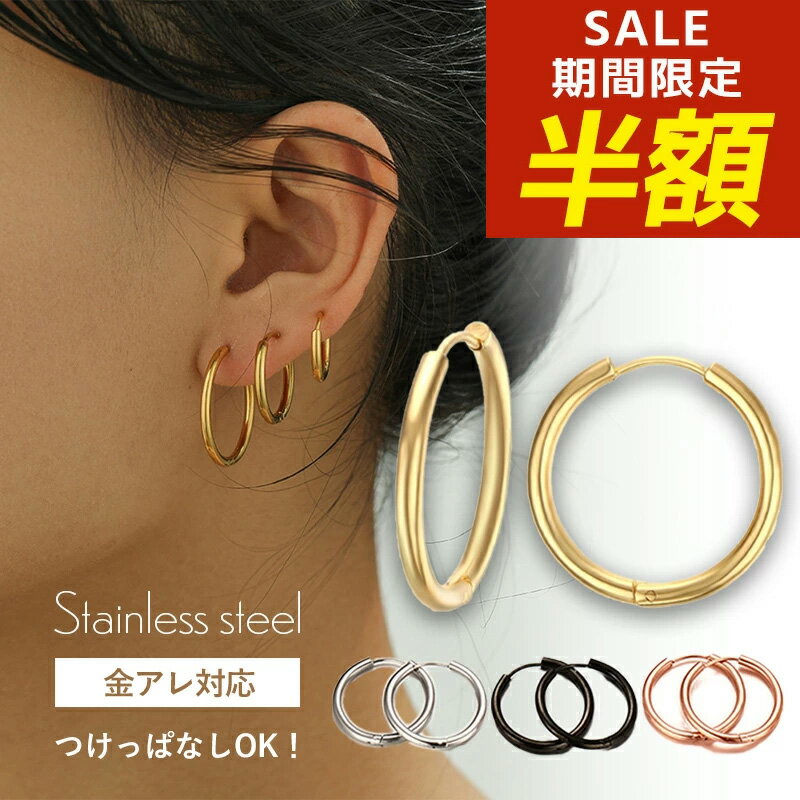 【期間限定！半額！】フープピアス つけっぱなし サージカルステンレス ピアス フープ ステンレス 金属アレルギー レディース シルバー ゴールド 黒 リングピアス リング シンプル 小さめ 小ぶり 大きめ ピンクゴールド キャッチレス【両耳用2個】