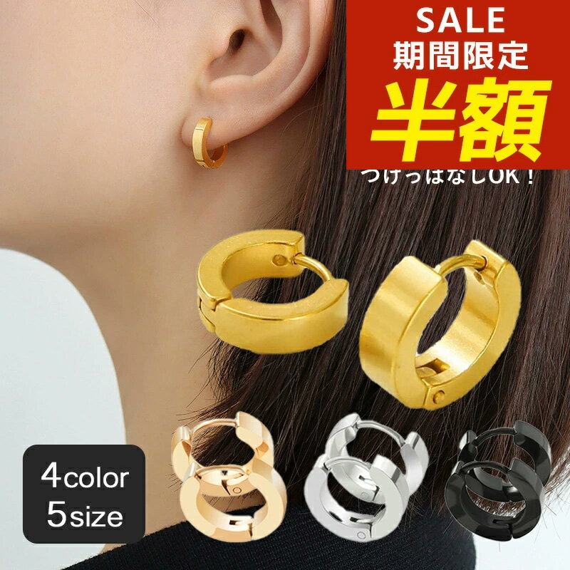 【期間限定！半額！】サージカルステンレス フープピアス ピアス フープ 金属アレルギー つけっぱなし シンプル リングピアス 小さめ 医療用 中折れ 韓国 大きめ 小さい 大きい 医療用ステンレス レディース シルバー ゴールド【両耳用・2個売り】