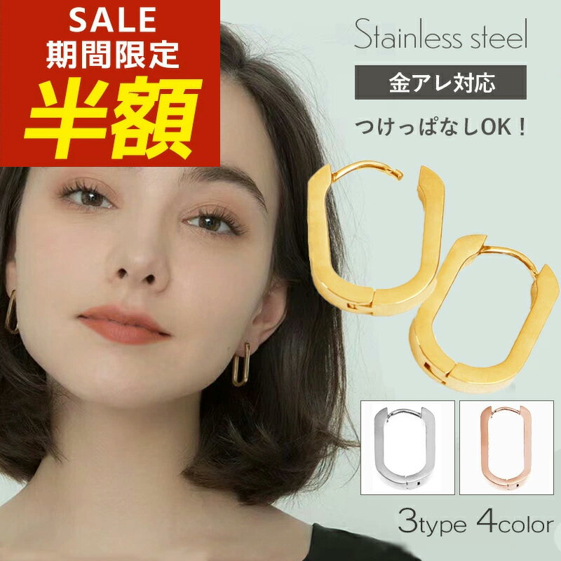 【期間限定！半額！】サージカルステンレス ピアス ステンレスピアス ステンレス つけっぱなし サージカルステンレスピアス フープピアス 金属アレルギー 医療用 リングピアス キャッチレス ファーストピアス 金アレ チタン【両耳用・2個売り】