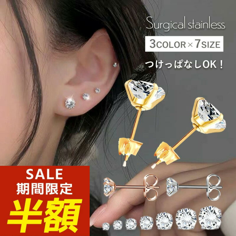 【期間限定！半額！】つけっぱなし ピアス つけっぱなしピアス サージカルステンレスピアス 小さいピアス ジルコニア 一粒 金属アレルギー ステンレス 一粒ピアス 18k 18金 ストーン 小ぶり シンプル 小さい 誕生石 一粒ダイヤ 金アレ スタッドピアス
