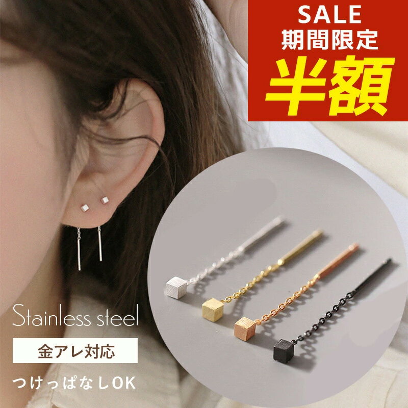 【期間限定！半額！】アメリカンピアス ピアス チェーン 揺れる チェーンピアス シンプル 揺れるタイプ サージカルステンレス 金属アレルギー サージカルステンレス ステンレス ライン ロングピアス 3mm スクエア ピアス 金アレ スクエア