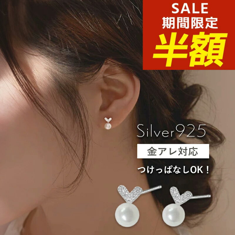【期間限定！半額！】パールピアス シルバー ハートピアス 真珠 一粒 silver925 シルバー925 コーティング スワロフスキー ジルコニア ピアス ハート パール 金属アレルギー 小さめ スタッドピアス フォーマル 入学式 卒業式 入園式 卒園式