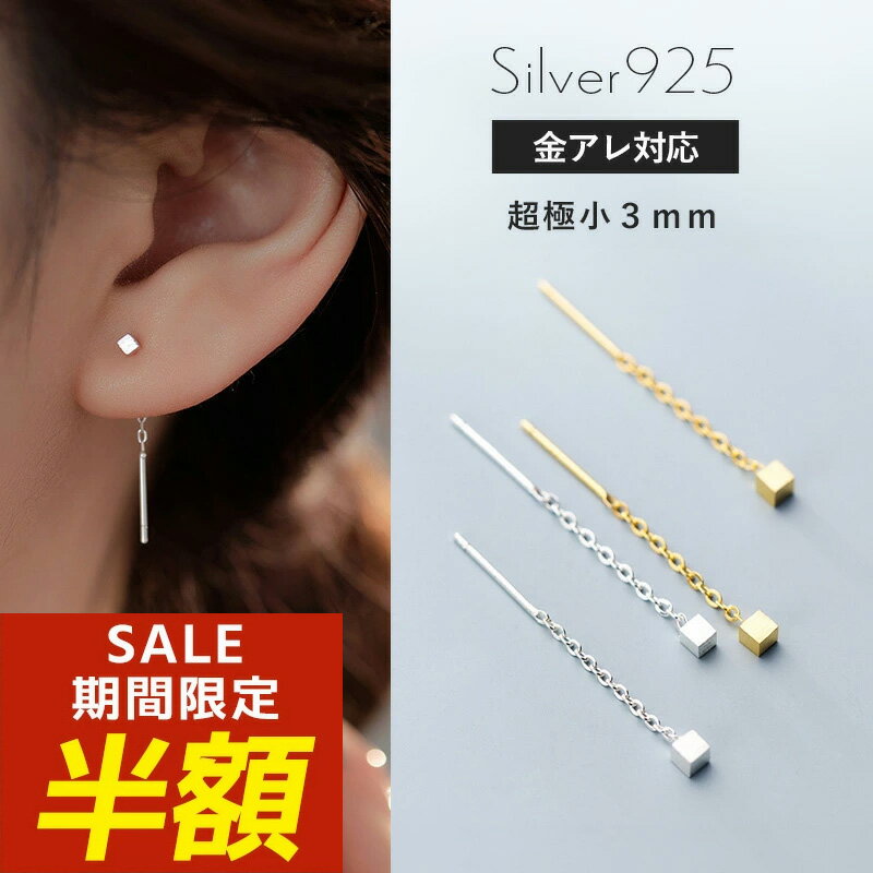 【期間限定！半額！】アメリカンピアス ピアス チェーンピアス チェーン 揺れる シンプル 揺れるタイプ ロングピアス ラインピアス 金属アレルギー silver925 シルバー925 コーティング ニッケルフリー 3mm シルバーピアス つけっぱなし 金アレ