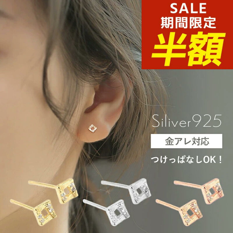 【期間限定！半額！】ピアス 金属アレルギー つけっぱなし シンプル 小さい 小さいピアス 小ぶり つけっぱなしピアス 一粒 18k 18金コーティング ジルコニア 小さめピアス スクエア silver925 シルバー ゴールド 一粒ダイヤ【両耳用・2個売り】