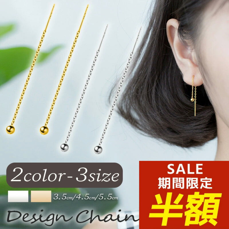 【期間限定！半額！】アメリカンピアス ピアス チェーン 揺れる チェーンピアス シンプル 揺れるタイプ 丸 丸玉 ロングピアス ラインピアス 金属アレルギー silver925 シルバー925 コーティング ニッケルフリー 3mm シルバーピアス つけっぱなし