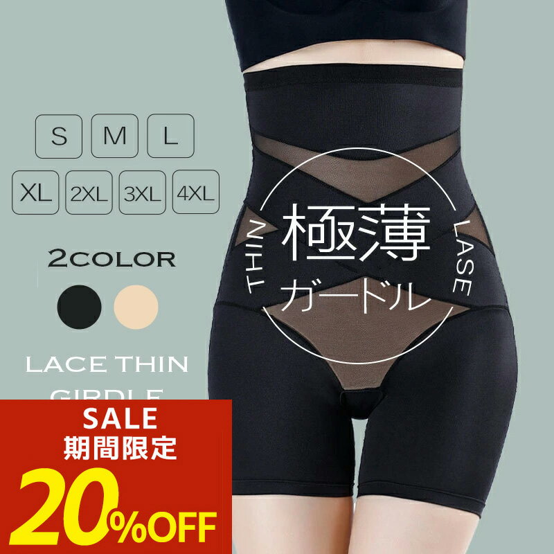 【期間限定！20％OFF！】ガードル 骨