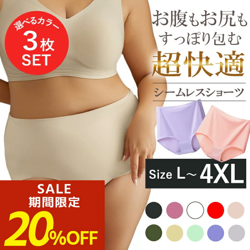 【期間限定！20％OFF！】シームレス ショーツ 股上深め ハイウェスト ハイウエスト 大きいサイズ レディース インナー 下着 パンツ レディース パンツ 食い込まない オシャレ かわいい ノンストレス ストレスフリー 無地 シームレス 女性用