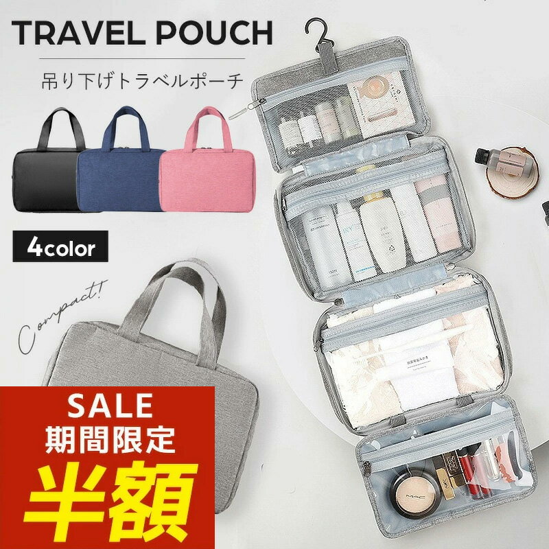 【開始4時間限定！20％OFFクーポン！】トラベルポーチ 吊り下げ 旅行 トラベル 多機能 取り外し 壁掛け 収納 ポーチ PVC 防水 大容量 メイクポーチ 化粧ポーチ 小物入れ 旅行バッグ 旅行ポーチ シンプル 整理 化粧品 洗面用具 スキンケア バスグッズ 小物