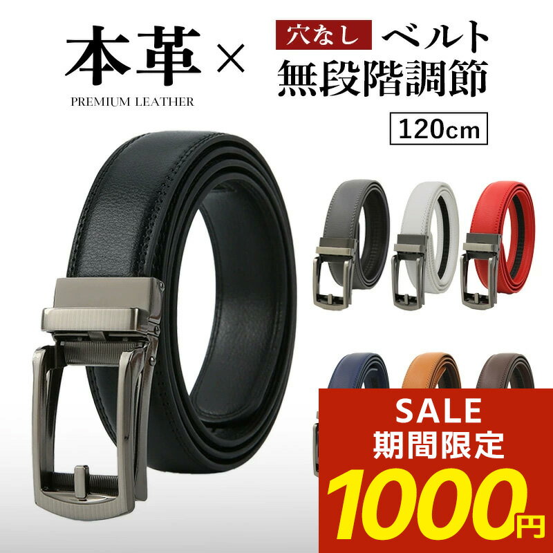 【開始4時間限定！20％OFFクーポン！】ベルト 本革 ビジネス 穴なし ワンタッチ レザー 紳士用 父の日 仕事 スーツ フォーマル 男性 就活 ブラック 社会人 大きいサイズ おしゃれ メンズベルト カジュアル ゴルフ ギフト フリーサイズ
