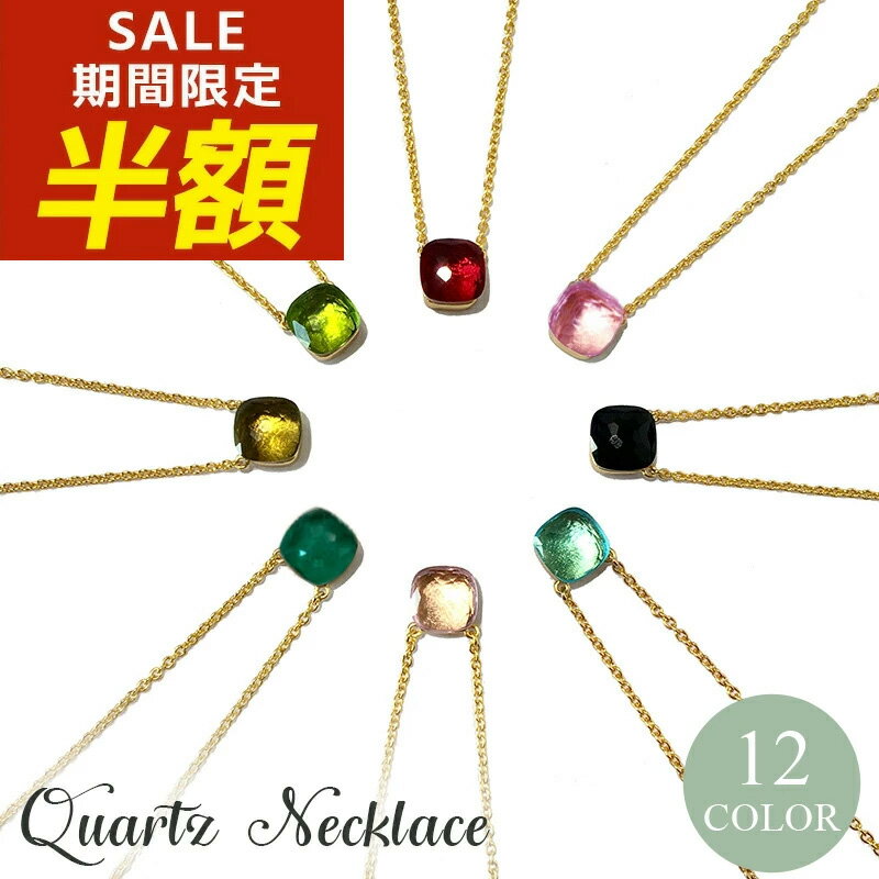 Rakuten - 【期間限定！半額！】クオーツ ネックレス クオーツネックレス クォーツネックレス クォーツ チェーンネックレス クオーツ 誕生石 スクエア ネックレス 人工水晶 シトリン アメジスト クリスタル ペリドット グリーンクオーツ ブルートパーズ