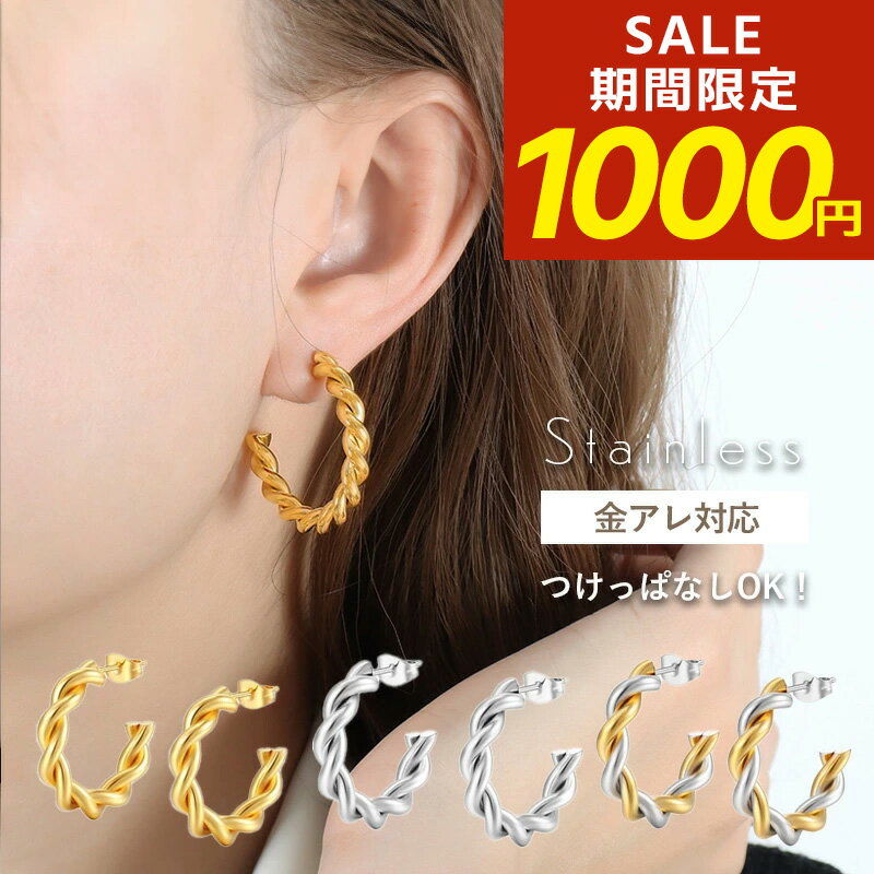 Rakuten - 【アフターSALE！20％OFFクーポン！】フープピアス ステンレス ピアス フープ ねじり 金属アレルギー 小さめ ツイスト スパイラル 小さい ねじりフープ サージカルステンレス シンプル シルバー ゴールド 金属アレルギー対応 痒くならない 韓国