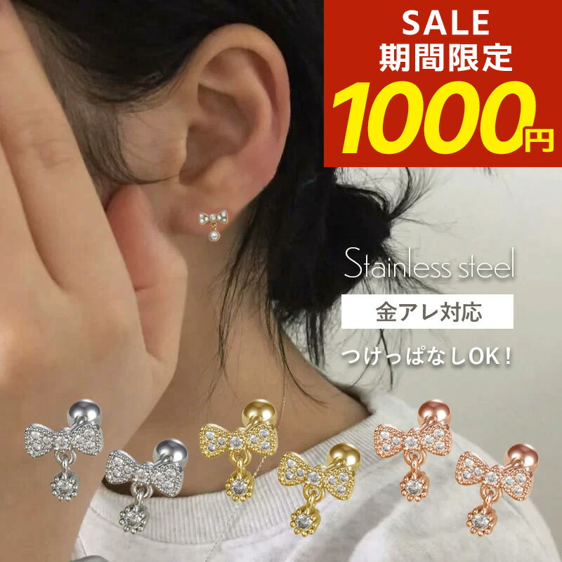 Rakuten - 【アフターSALE！20％OFFクーポン！】つけっぱなし ピアス つけっぱなしピアス サージカルステンレス 金属アレルギー リボン 揺れる 引っかからない リボンピアス シンプル アレルギー対応 ステンレス 揺れるタイプ ゴールド シルバー 40代 50代 k18 ねじ式 ネジ式