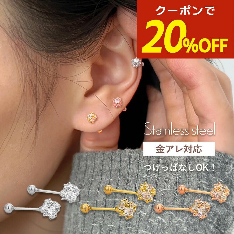 【本日限定！20％OFFクーポン！】つけっぱなし ピアス つけっぱなしピアス サージカルステンレス 金属アレルギー アレルギー対応 18k ボールピアス ねじ式 ネジ式 ステンレス 金アレ 大ぶり 小さめ 小ぶり ビジュー ボールビジュー キャッチレス ゴールド シルバー