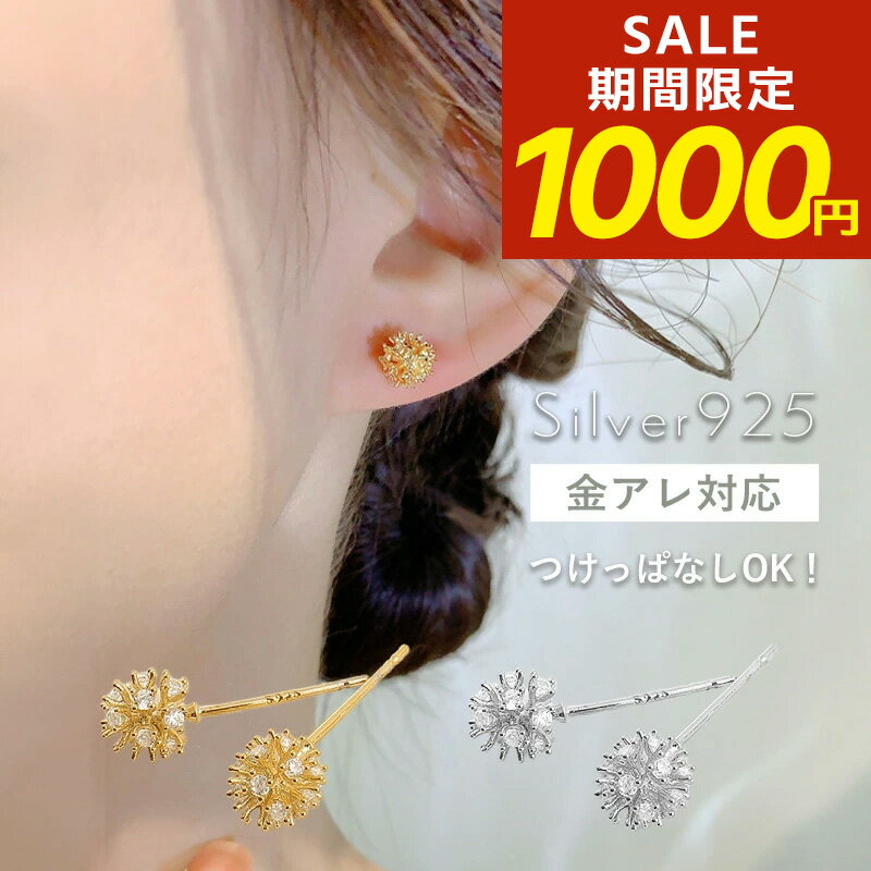 Rakuten - 【期間限定！1000円ポッキリ！】ピアス タンポポ 綿毛 シンプル パヴェピアス パヴェ 小さい 小さめピアス つけっぱなしピアス ミニ 小さいピアス つけっぱなし 小ぶり 小粒 silver925 シルバー925 コーティング 金属アレルギー 金アレ セカンドピアス
