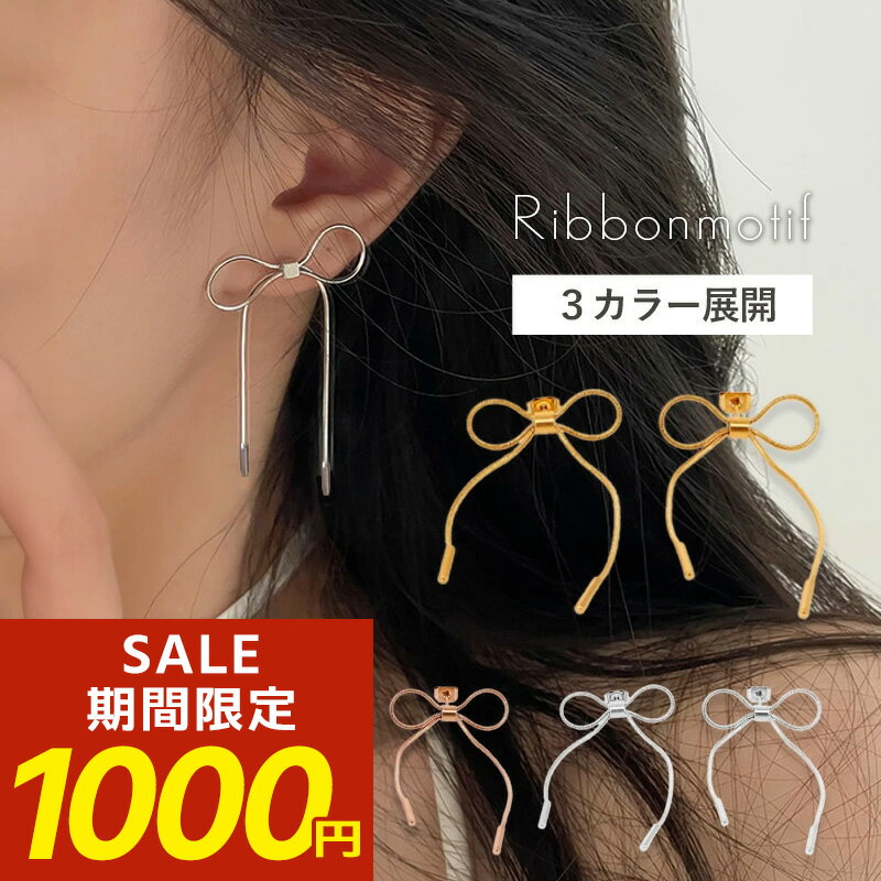 Rakuten - 【期間限定！1000円ポッキリ！】ピアス つけっぱなし つけっぱなしピアス リボン アシンメトリー スネークチェーン チェーンリボン リボンピアス シンプル アレルギー対応 揺れる ゴールド シルバー 30代 40代 50代 k18 ねじ式 ネジ式