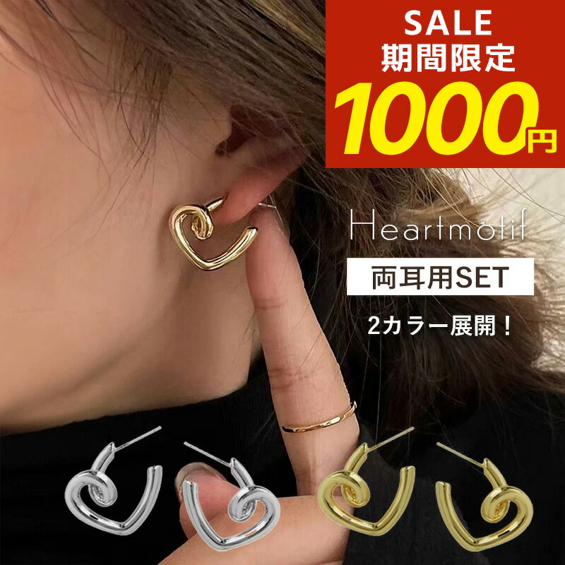 ピアス つけっぱなし つけっぱなしピアス ハート アシンメトリー ハートピアス ねじれハート ツイスト シンプル アレルギー対応 高見え ゴールド シルバー 30代 40代 50代 プチプラ 可愛い 大ぶり ニッケルフリー