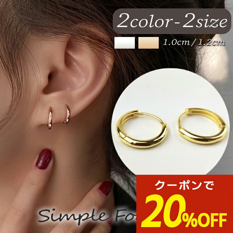 【期間限定！20％OFFクーポン！】フープピアス 小さめ ピアス 金属アレルギー つけっぱなし フープ つけっぱなしピアス 小さい 中折れ 金アレ 小さいピアス シンプル 小ぶり 極小 ニッケルフリー キャッチレス 20g silver925 シルバー925 18金 18kコーティング