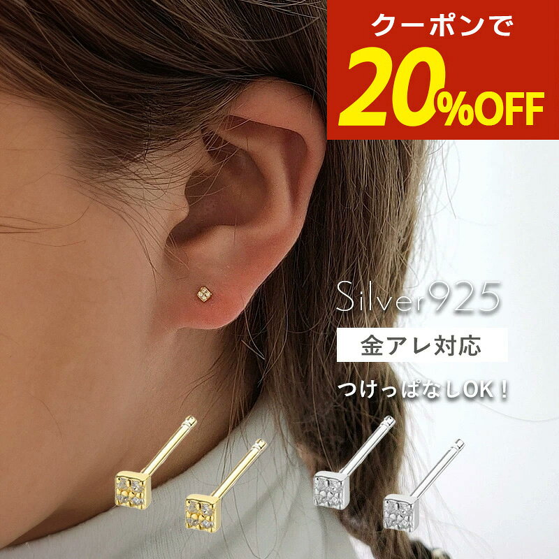 【開始4時間限定！20％OFFクーポン！】小さいピアス 小さめピアス ピアス シンプル 小ぶり ジルコニア 一粒 スクエア ストーン 小さい 極小 つけっぱなし 金属アレルギー キュービックジルコニア 一粒ダイヤ 小さめ シルバー925 silver925 18k 18金 コーティング 四角