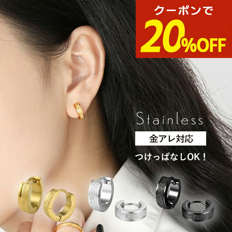 【期間限定！20％OFFクーポン！】サージカルステンレス ピアス フープ 小さめ フープピアス 小さい 外れにくい ミニ つけっぱなし シンプル 金属アレルギー ステンレス ステンレス 18k コーティング ピアス チタン 金アレ ゴールド シルバー ブラック
