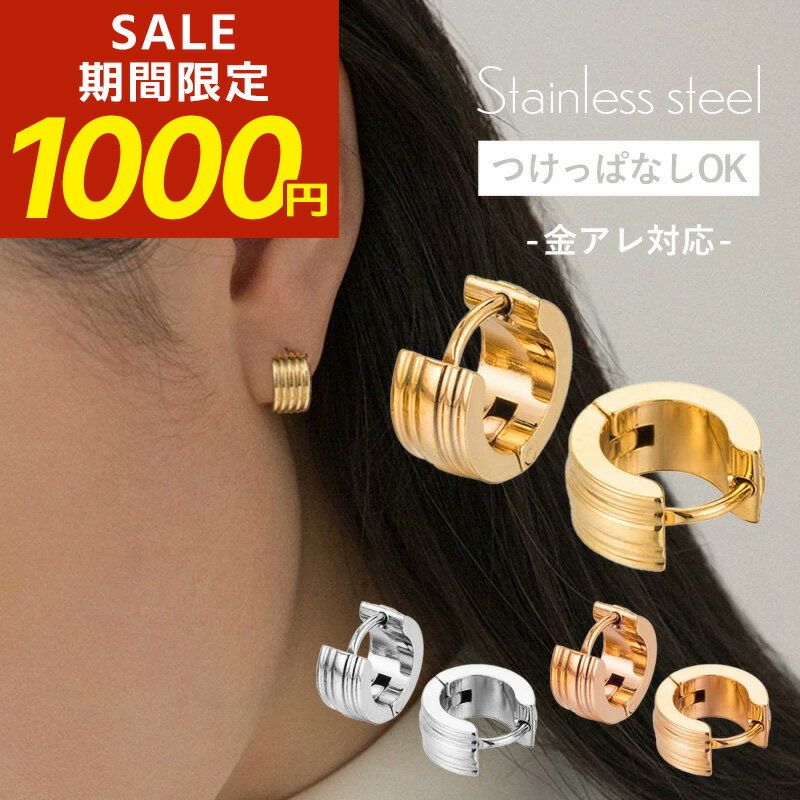 【期間限定！1000円ポッキリ！】サージカルステンレス ピアス フープ フープピアス 中折れ 金属アレルギー つけっぱなし シンプル リングピアス 小さめ ステンレス 韓国 大きめ 小ぶり 大ぶり ステンレス レディース シルバー ゴールド ピンクゴールド