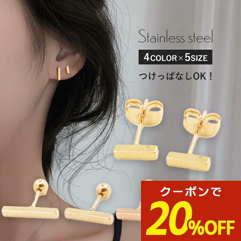 【期間限定！20％OFFクーポン！】つけっぱなし ピアス 金属アレルギー つけっぱなしピアス サージカルステンレス スタッドピアス ねじ式 ネジ式キャッチ ステンレス 金アレ サージカルステンレス ゴールド シルバー ピンクゴールド ブラック スクエア 四角