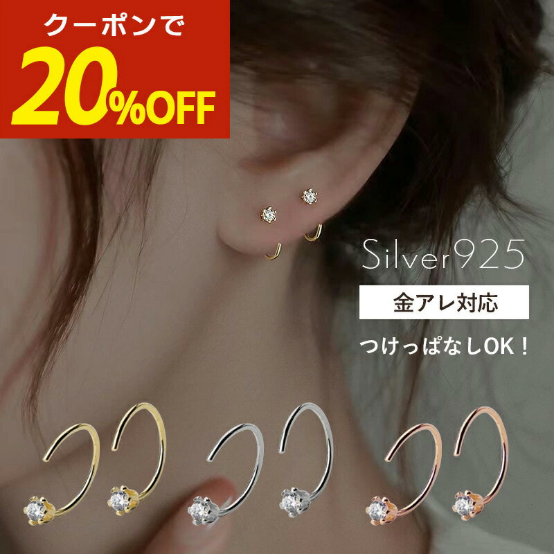 【本日限定！20％OFFクーポン！】ピアス つけっぱなし つけっぱなしピアス 小さいピアス 金属アレルギー フープピアス シンプル 極小 小ぶり silver925 フック ゴールド ピンクゴールド シルバー925 C型 C字 半月 半円 カール リングピアス 小さめ 小さい