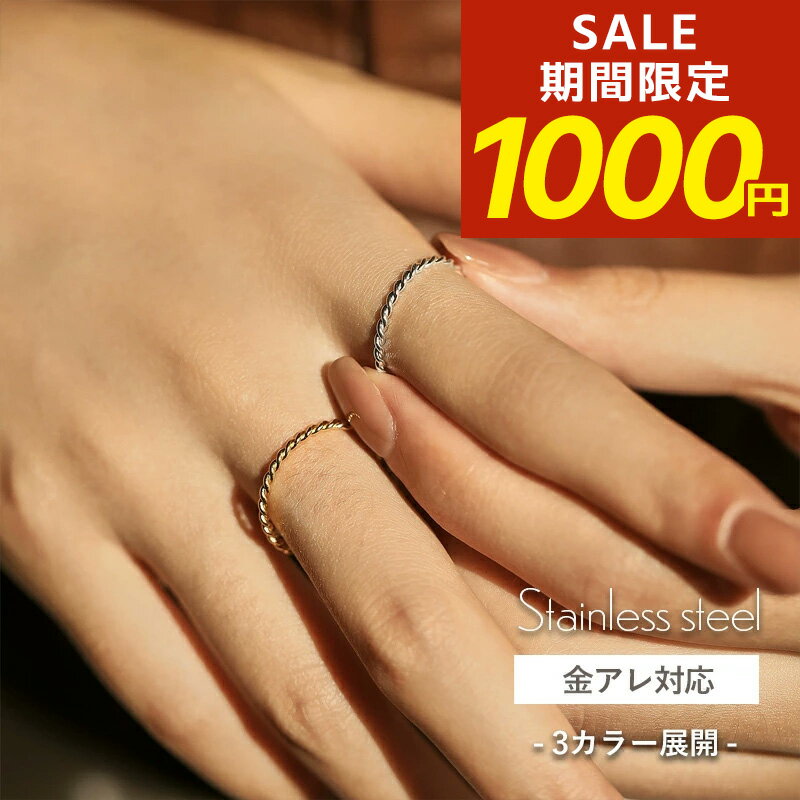Rakuten - 【期間限定！半額！】リング ひねりリング ねじり ニュアンスリング 指輪 重ね付け 韓国 韓国リング プレゼント サージカルステンレス アレルギー対応 金アレ対応 重ねづけリング 球体 高見え 人気 かわいい プチプラ 韓国ファッション