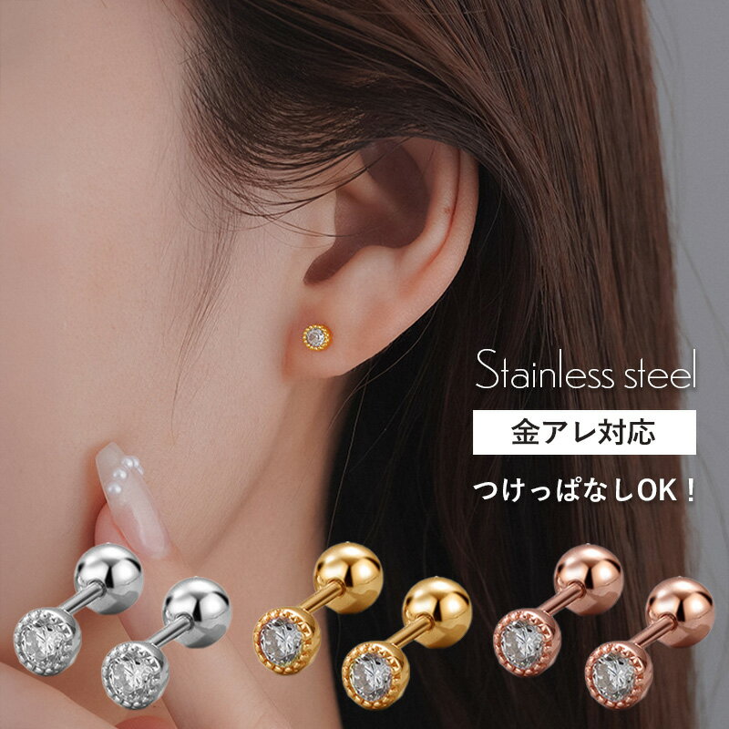乐天商城 - 【最大50％OFFクーポン配布中】つけっぱなし ピアス つけっぱなしピアス ネジ式 クロス キャッチ ねじ式 ジルコニア 一粒 ダイヤ スクリューキャッチ 一粒ダイヤ キュービックジルコニア ビジュー 付けっぱなし 金属アレルギー 目立ちにくい 金アレ