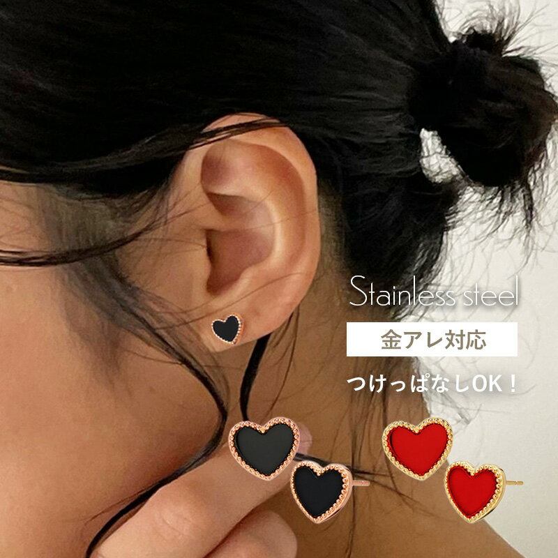 【最大50％OFFクーポン配布中！】ピアス ハート サージカルステンレス ハートピアス 金属アレルギー ミニ ステンレスピアス つけっぱなし サージカルステンレス レッド ブラック 金属アレルギー対応 ピアス シンプル 小さい 小ぶり 小さめ 金アレ ミル打ち