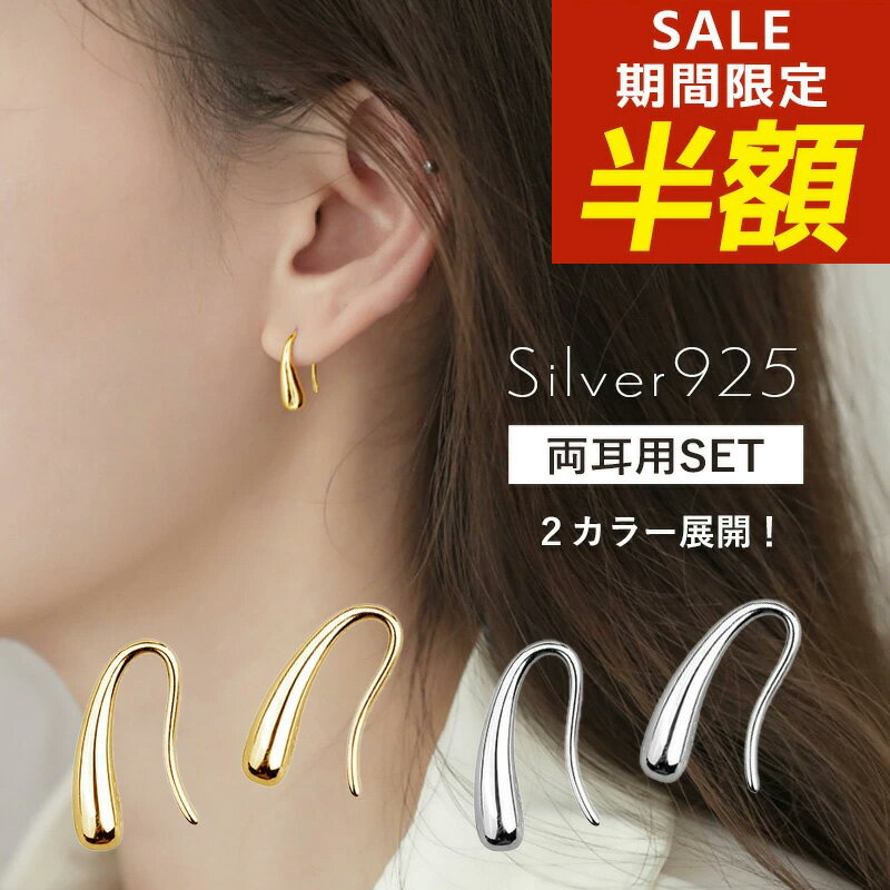 Rakuten - 【期間限定！半額！】つけっぱなし ピアス フック シンプル 小ぶり 雫 しずく型 ドロップフープ ドロップフック 揺れる silver925 シルバー925 金属アレルギー ニッケルフリー 18k コーティング ティアドロップ シルバー ゴールド ピンクゴールド