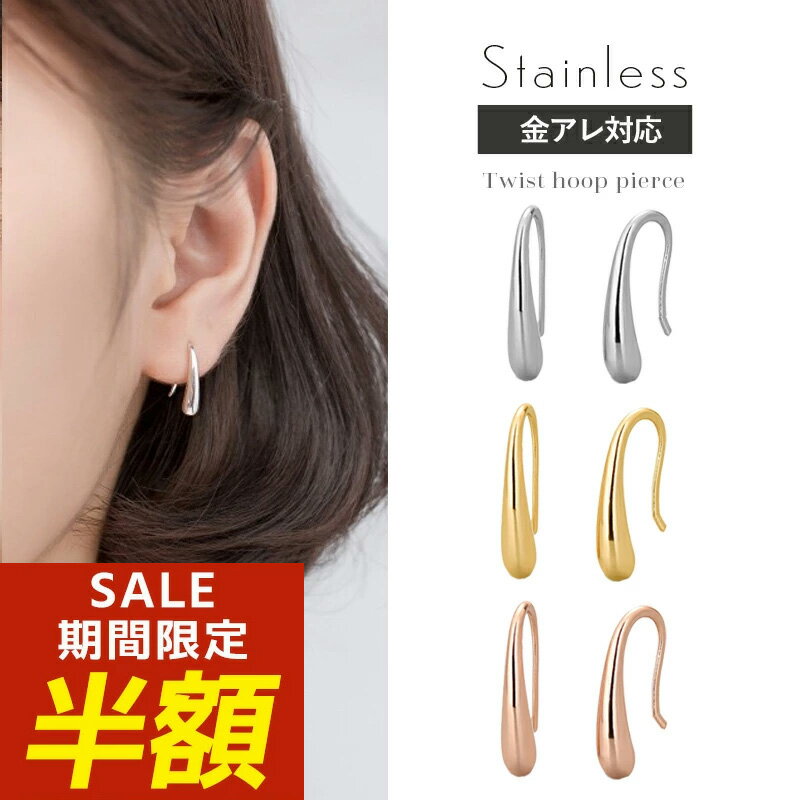 Rakuten - 【アフターSALE！20％OFFクーポン！】つけっぱなし ピアス フック シンプル 小ぶり 雫 しずく型 ドロップフープ ドロップフック 揺れる 金属アレルギー サージカルステンレス ステンレス ティアドロップ シルバー ゴールド ピンクゴールド キャッチレス 金アレ