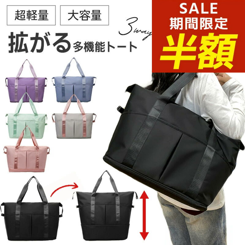 Rakuten - 【期間限定！半額！】トートバッグ 広がる トート レディース メンズ 男女兼用 旅行 旅行バッグ キャリーバッグ 大容量 軽量 コンパクト スポーツバッグ ジムバッグ シューズバッグ 1泊 2泊 機内持ち込み 可愛い 入院バッグ 39L