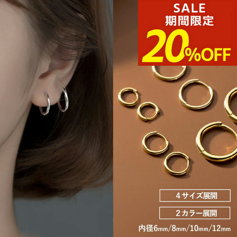 Rakuten - 【期間限定！20％OFF！】ピアス 金属アレルギー フープピアス つけっぱなし 小さめ フープ 小さい 中折れ 金アレ 小さいピアス シンプル 小ぶり 極小 ニッケルフリー ミニピアス レディース シルバー ゴールド キャッチレス シルバー925 大きめ 細め