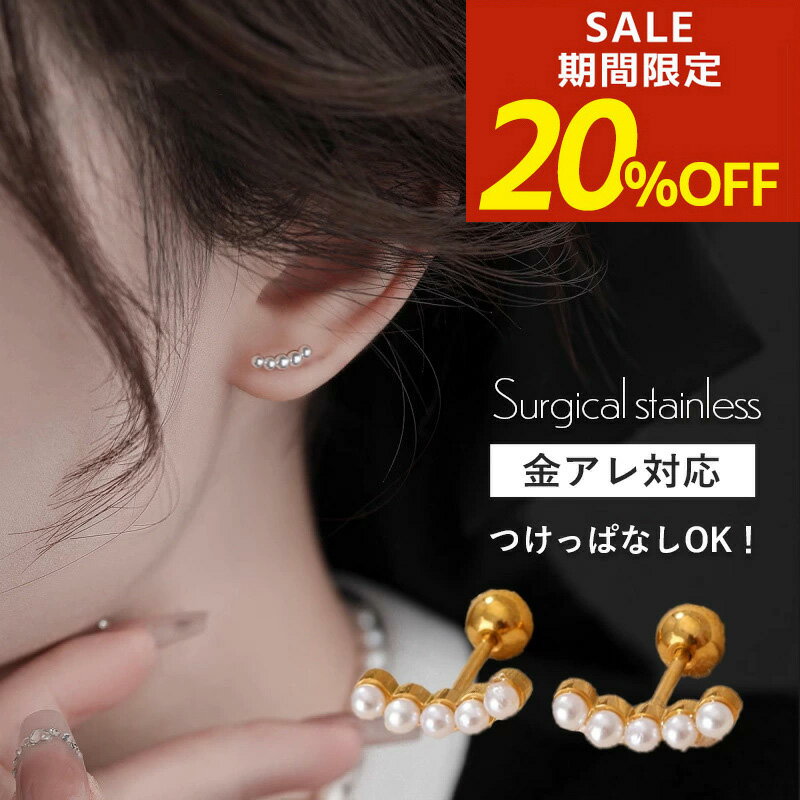 Rakuten - 【期間限定！20％OFF！】パールピアス ピアス パール 金属アレルギー 真珠 サージカルステンレス ねじ式 ねじ式ピアス ステンレス サージカルステンレス ピアス 316lピアス シンプル 金アレ 小ぶり 3連パールフォーマル 入学式 卒業式 入園式 卒園式