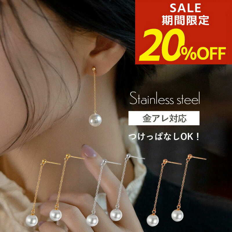 Rakuten - 【期間限定！20％OFF！】パールピアス ピアス パール チェーンピアス 金属アレルギー 真珠 サージカルステンレス ステンレス つけっぱなし シンプル チェーン 金アレ 大粒 一粒 大ぶり 冠婚葬祭 フォーマル 入学式 卒業式 入園式 卒園式