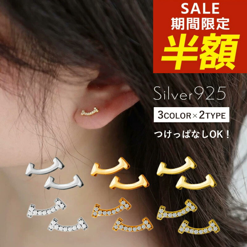 ピアス スマイル シンプル 小さい 小さめピアス 小ぶり smile つけっぱなし silver925 シルバー925 18金 18k コーティング シルバー ゴールド キュービックジルコニア にこちゃん 金属アレルギー エレガント 上品 人気