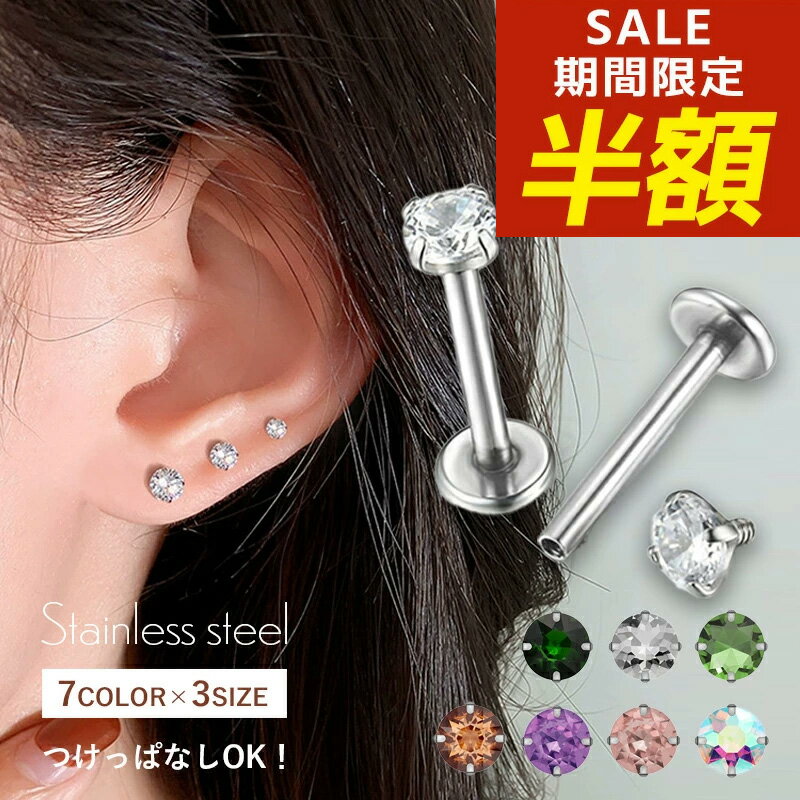 Rakuten - 【期間限定！半額！】つけっぱなし ピアス つけっぱなしピアス サージカルステンレス 金属アレルギー アレルギー対応 誕生石 ジルコニア ステンレス 金アレ 18k 18金 ストーンピアス チタン 金属アレルギー対応 スタッドピアス 可愛い 引っかからない