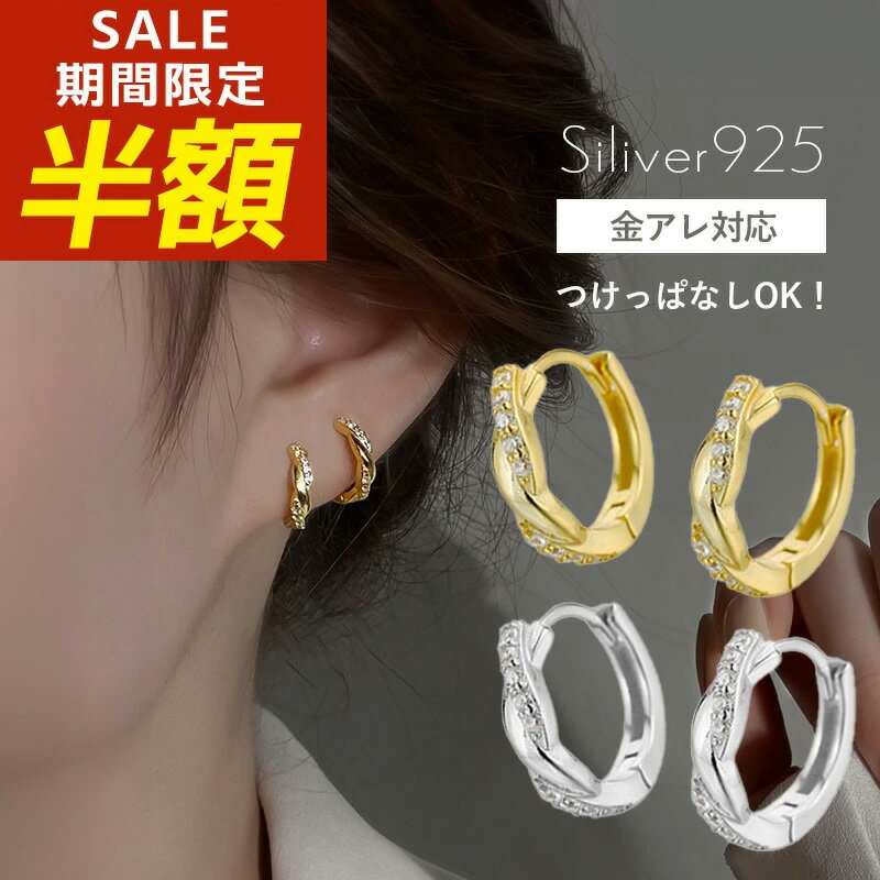 Rakuten - 【期間限定！半額！】つけっぱなし ピアス 可愛い 金属アレルギー フープ ストーン シンプルピアス 小ぶり 大人 小さいピアス 甲丸 輪 輪っか 極小 ニッケルフリー シルバーピアス 小さめ 小さい レディース シルバー かわいい 仕事 オフィス