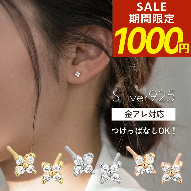 Rakuten - 【期間限定！1000円ポッキリ！】ピアス 花モチーフ 花びら フラワー 花 クローバー 極小ピアス 一粒 ジルコニア 三つ葉 四つ葉 葉っぱ 一粒ダイヤ ニッケルフリー つけっぱなし つけっぱなしピアス 小ぶり 小さめ シンプル 小さい
