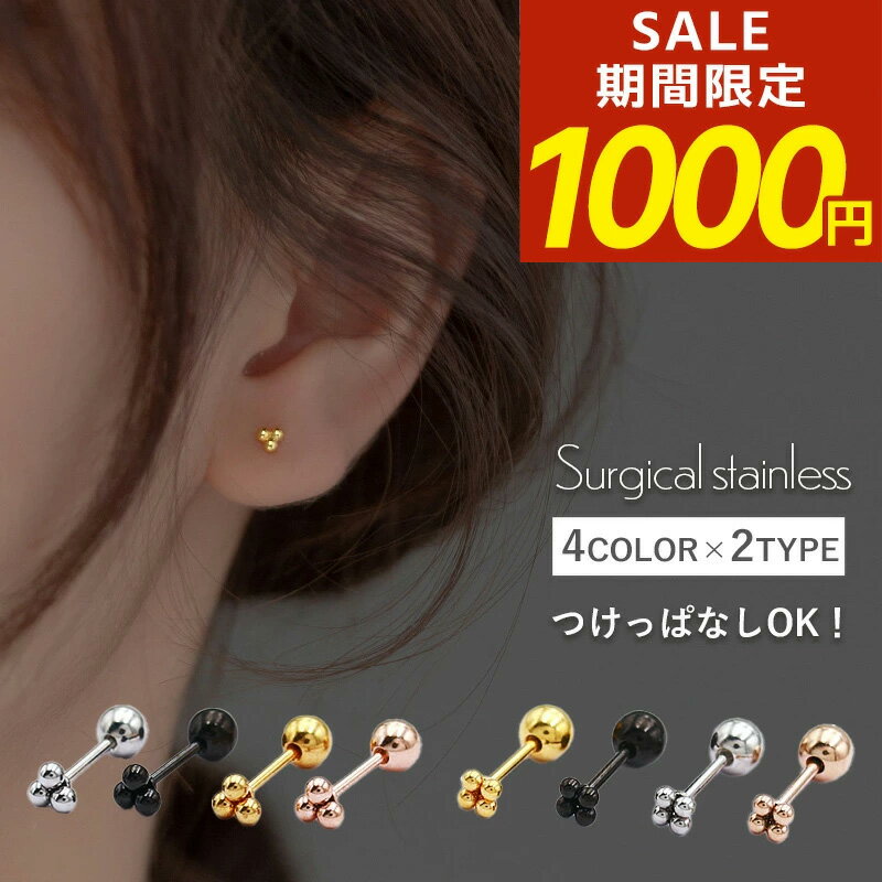 Rakuten - 【期間限定！1000円ポッキリ！】つけっぱなし ピアス つけっぱなしピアス サージカルステンレス 金属アレルギー アレルギー対応 引っかからない 18k 極小 レディース ゴールド ネジ式 シルバー ブラック シンプル 3連 小ぶり 金属アレルギー対応 小さい