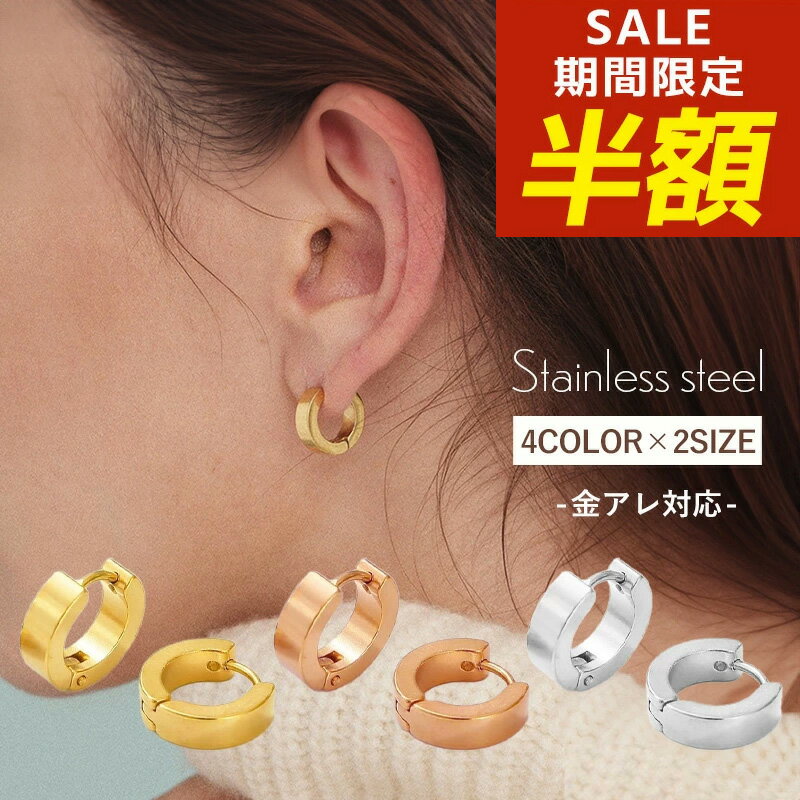【期間限定！半額！】サージカルステンレス フープピアス ピアス フープ 金属アレルギー つけっぱなし シンプル リングピアス 小さめ 医療用 中折れ 韓国 大きめ 小さい 大きい 医療用ステンレス レディース シルバー ゴールド【両耳用・2個売り】