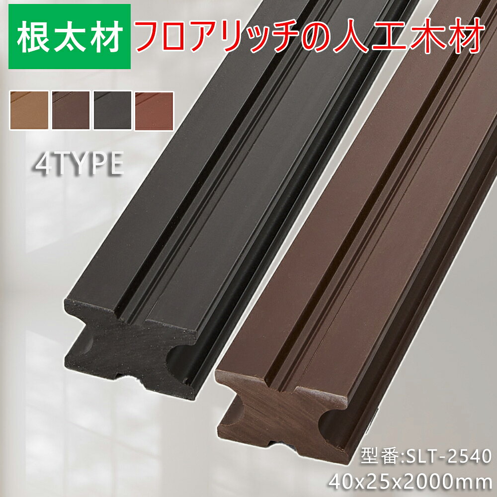 【ウッドデッキ】【人工木】【1本】【6本セット】【12本セット】フロアデッキ ガー...