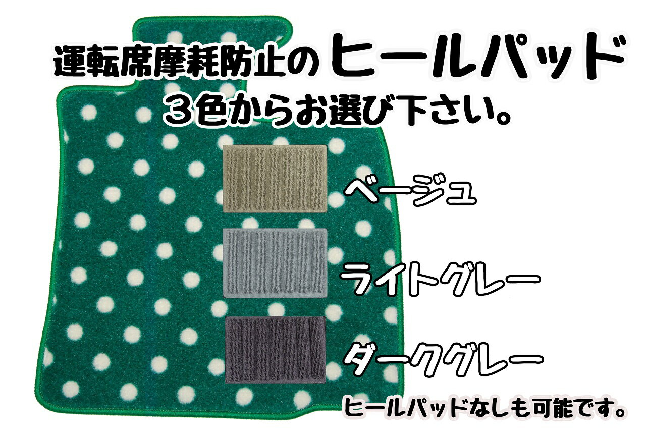 ダイハツ ミライース LA300S LA310S フロアマット（前部・後部座席分）【水玉4色ドット柄】◆カーマット 車 フロアカーペット