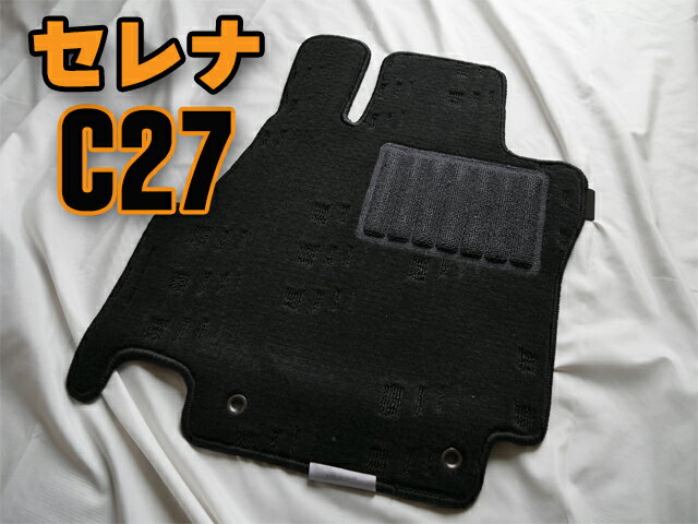 樂天商城 - 日産 セレナ C27 フロアマット（1〜3列分）【シンプルブラック】◆車種別設計 カーマット 車 フロアカーペット